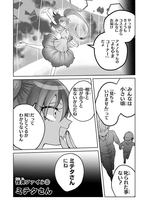 【ホラー注意】電車の中に変な人影がいても、それを見ちゃいけません。(1/8) 