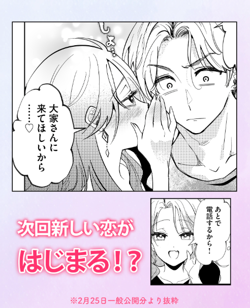 ╭━━━━━━━━━━━━━━━╮
 明日は #バツ沼 30話の更新日❣❣
╰━━━━━━━v━━━━━━━╯

明日0時に更新されます🌈✨
皆さまチェックをお忘れなく🥰 