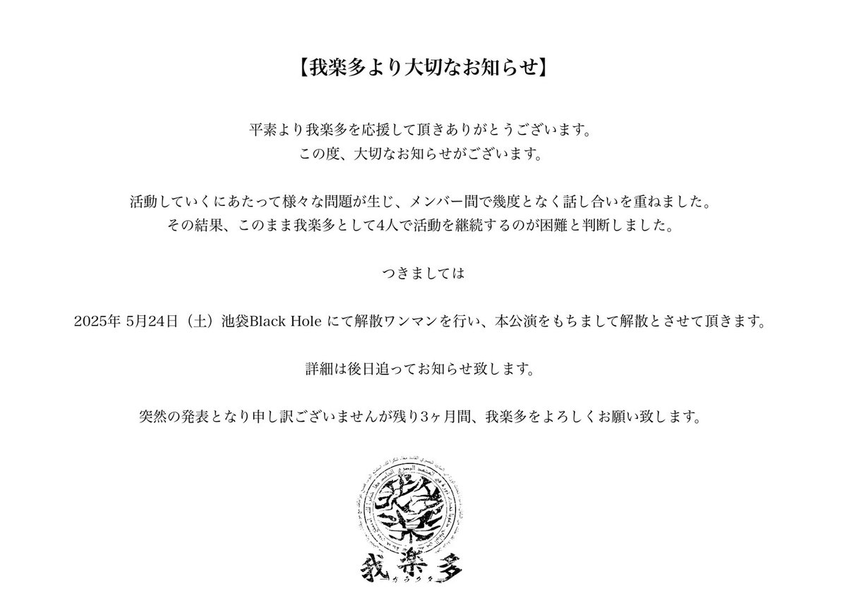 GRKT_info's tweet photo. 【我楽多より大切なお知らせ】 https://t.co/ynfmCUV5Y3