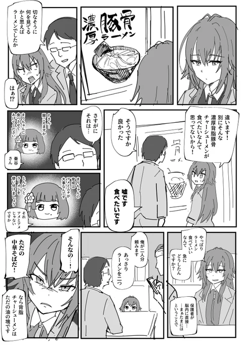 手毬とラーメン 
