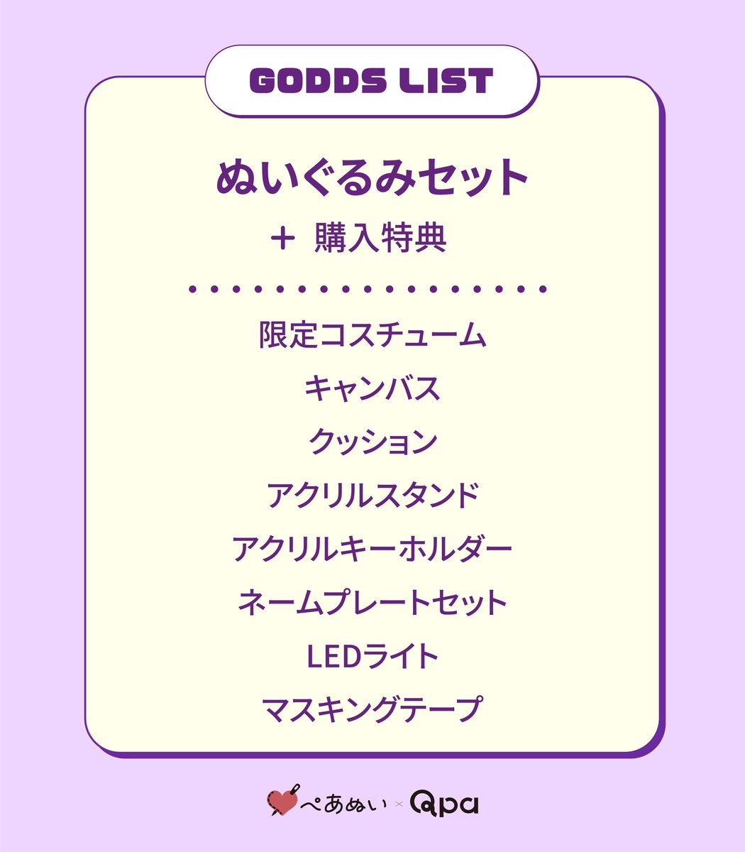 Qpa_BLinfo2's tweet image. 【#ぺあぬい｜コラボ情報】

🤍🧸 2月ラインナップ🧸🤍

おわる『ストリーミング♡ラブアディクション』
さきしたせんむ『イノセントにくちづけ』
末広マチ『フェイクファクトリップス』
灰田ナナコ『ハイキー×ローキー』
山口すぐり『どうやら恋したみたいです。』

#Qpaぬい
#ORIGOO