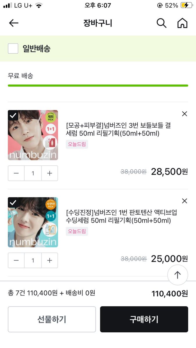 #3월_올영세일은_넘버즈인
numbuzin 
속건조때문에 고민이라 써보고싶어요