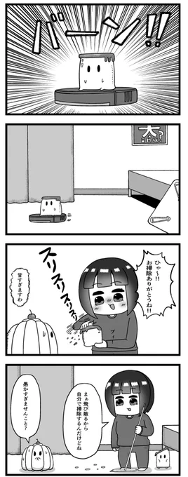 喋るプリンは家事もできる 