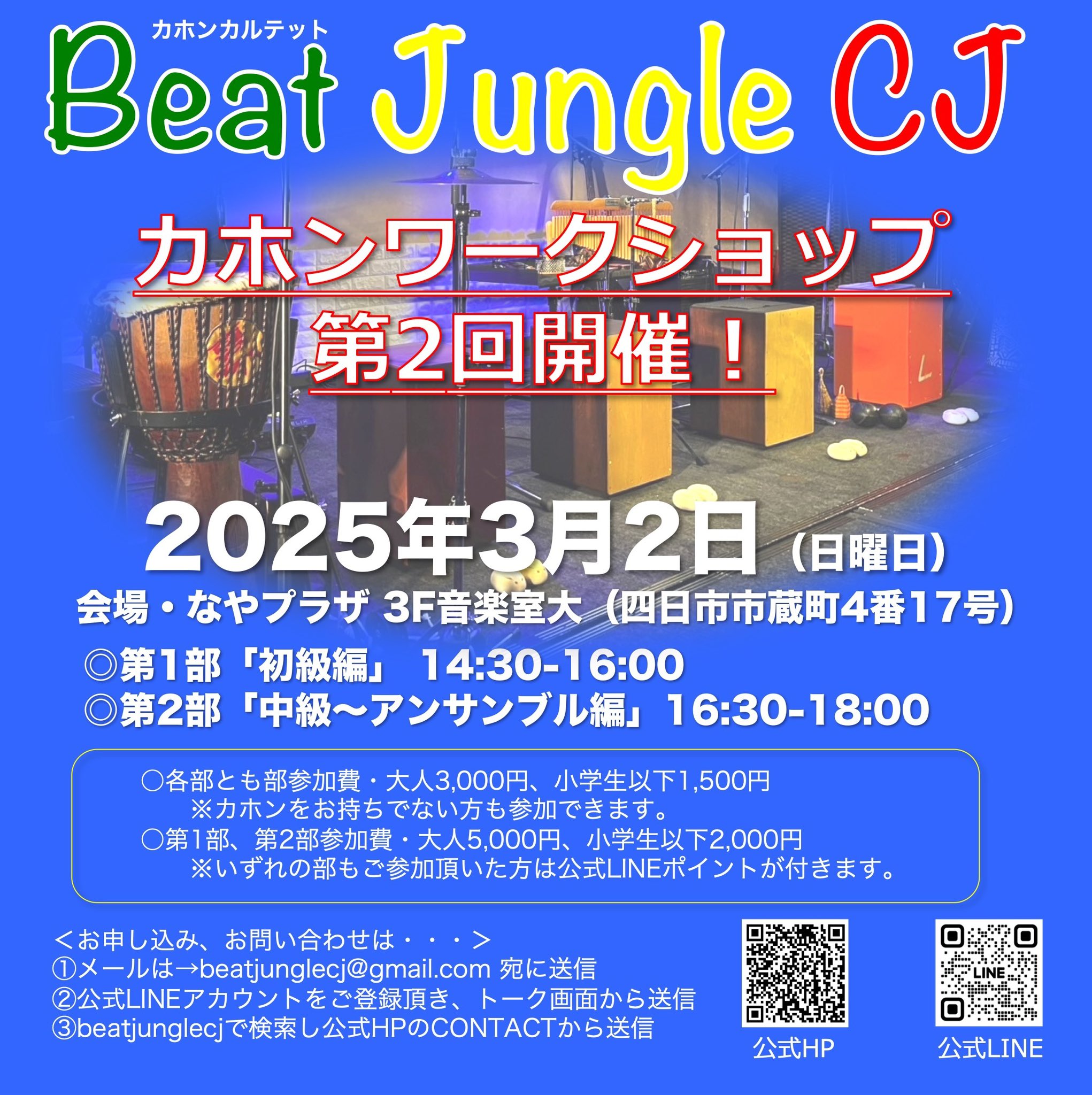 Beat Jungle CJ（カホンカルテット）7/27カホンワークショップ