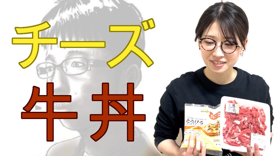今日の動画はちーぎゅう！
youtu.be/DkYg9KoHbj8
#YouTube #チー牛 #料理 #今日のレシピ