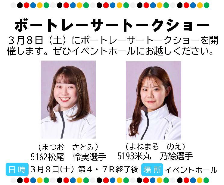 5193 米丸乃絵選手サインボートレースボートレーサー