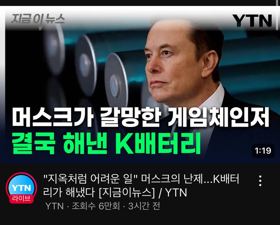 엘지엔솔 4680 배터리 양산 시작한다는 소식인데, 제목만 봐서는 테슬라는 못 한걸 엘지는 해냈다는 식으로 해석됩니다. 

난제 라는 단어는 이렇게 쓰이는게 아닙니다.