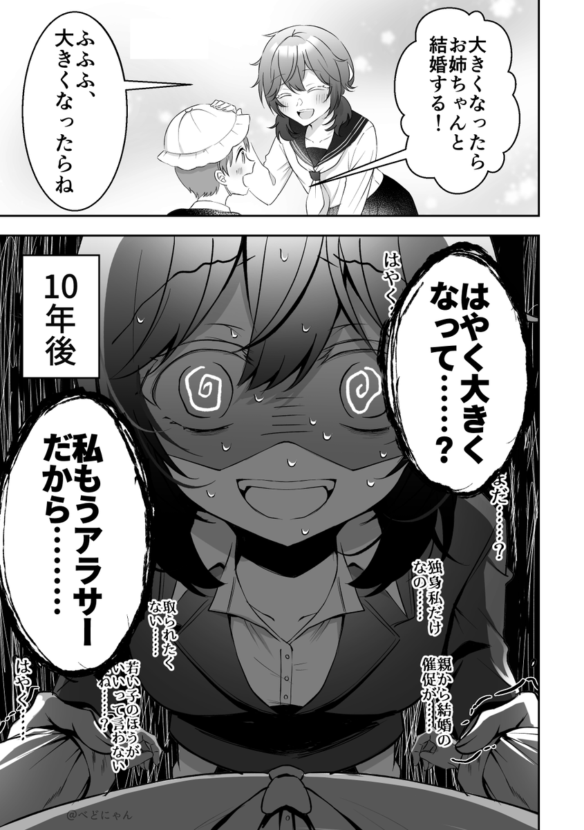 １０年前の約束にすがるアラサーの話（1/2）
 #漫画が読めるハッシュタグ