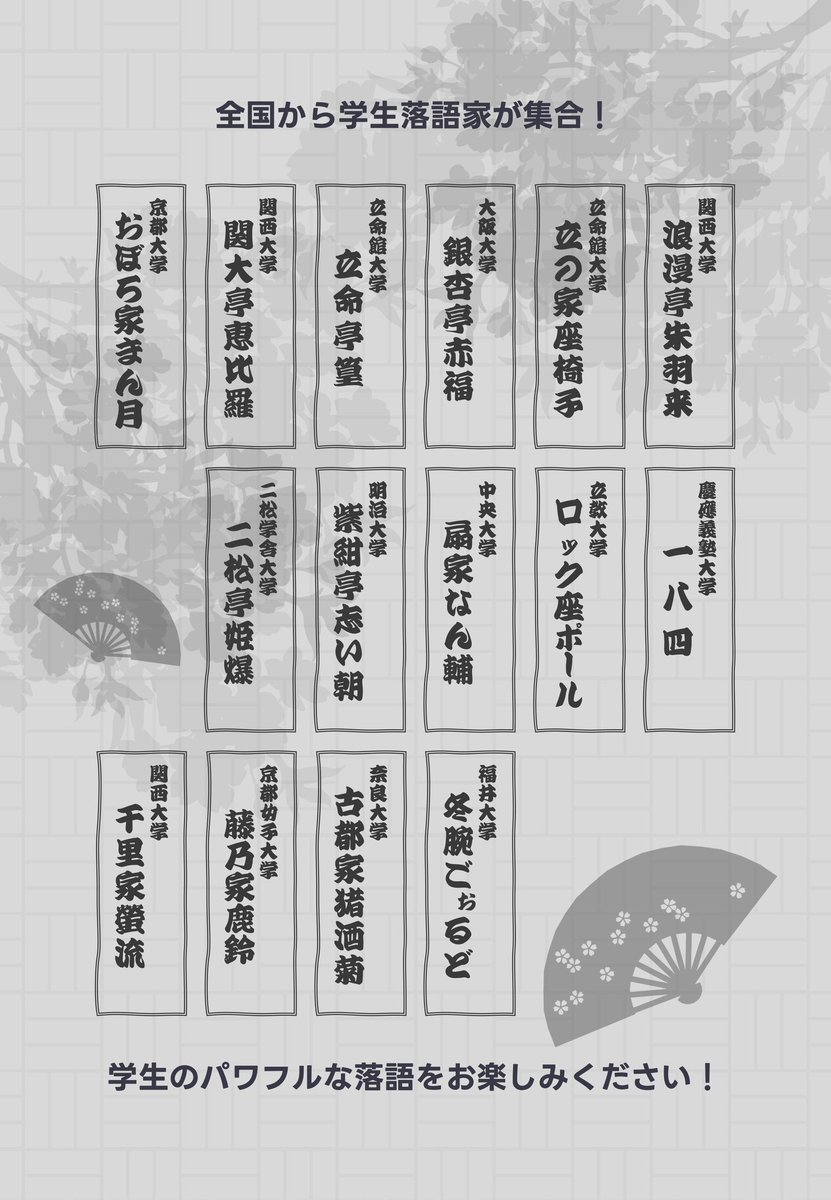 小浜学生落語の会
3日前発信の先行案内を訂正
これに差替下さい
第3回 #小浜学生落語の会
回数、出演者変更並びに高座名誤り修正

3/29(土)11時～17時頃迄
#小浜 #旭座
入場無料
予約不要
出入り自由
お囃子生演奏
学生落語の会実行委員会主催
#若狭小浜ちりとて落語の会 もこの活動を勝手連として応援
