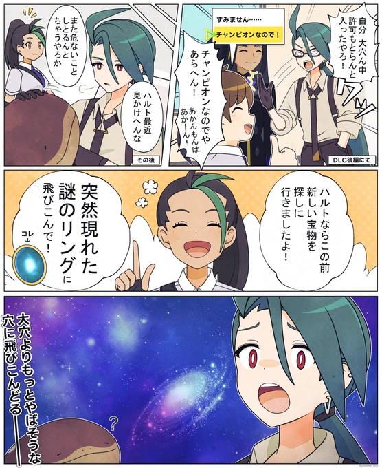 ハルトくんがパシオへ旅立った後のチリちゃんたちの話
#ポケマスEX #Pokemon 