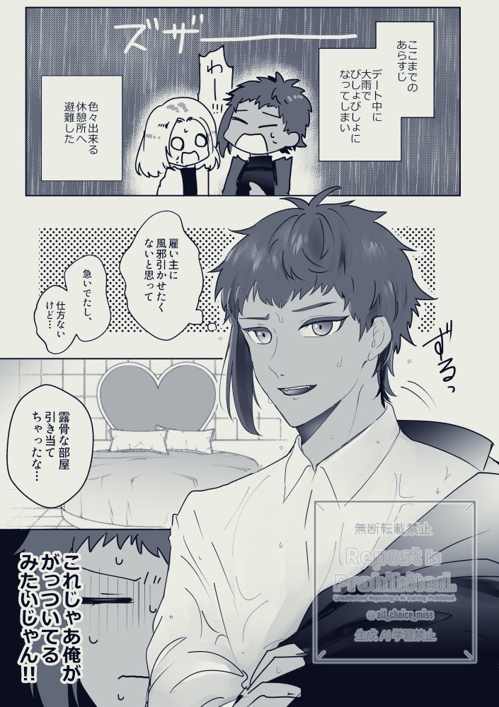 八さに 
雨宿りで大人のホテルに駆け込んだお話
(付き合ってる時間軸) 
