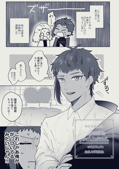 八さに 
雨宿りで大人のホテルに駆け込んだお話
(付き合ってる時間軸) 