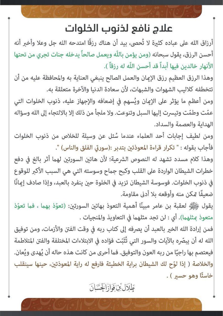 novty25's tweet image. #مجتمع_التعافي

علاج نافع لذنوب الخلوات 🍃🍂