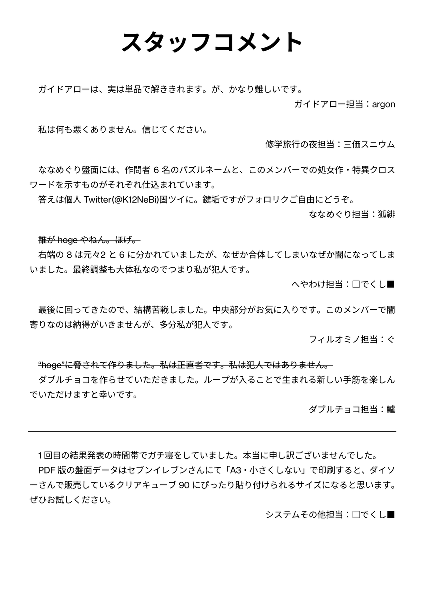 kyodai_puzzle's tweet photo. スタッフからのコメントです。
また、以下のフォームからご意見・ご感想などいただけますと、今後の運営に役立てられるかと思いますので、ご協力いただけると幸いです。
https://t.co/3RUF05IUJy
#loopbox https://t.co/fuw7hR98jp