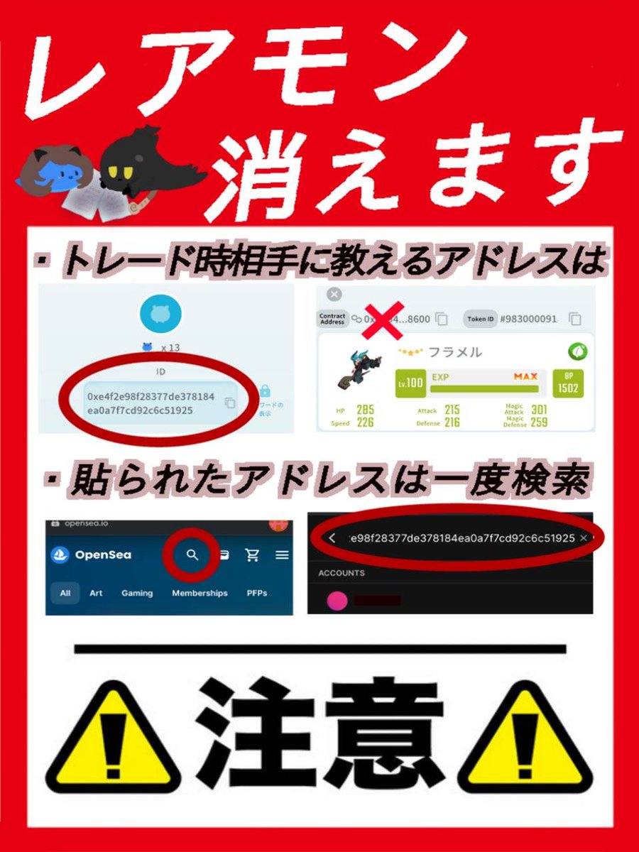 レアモントレード、売り買いされるかた～(ﾉﾟ∀ﾟ)ﾉ
レアモンがいなくならないように送信先に気をつけて😵💦
詐欺も以前あったので心配なら仲介やオープンシーでどうぞ✨
#エグリプト