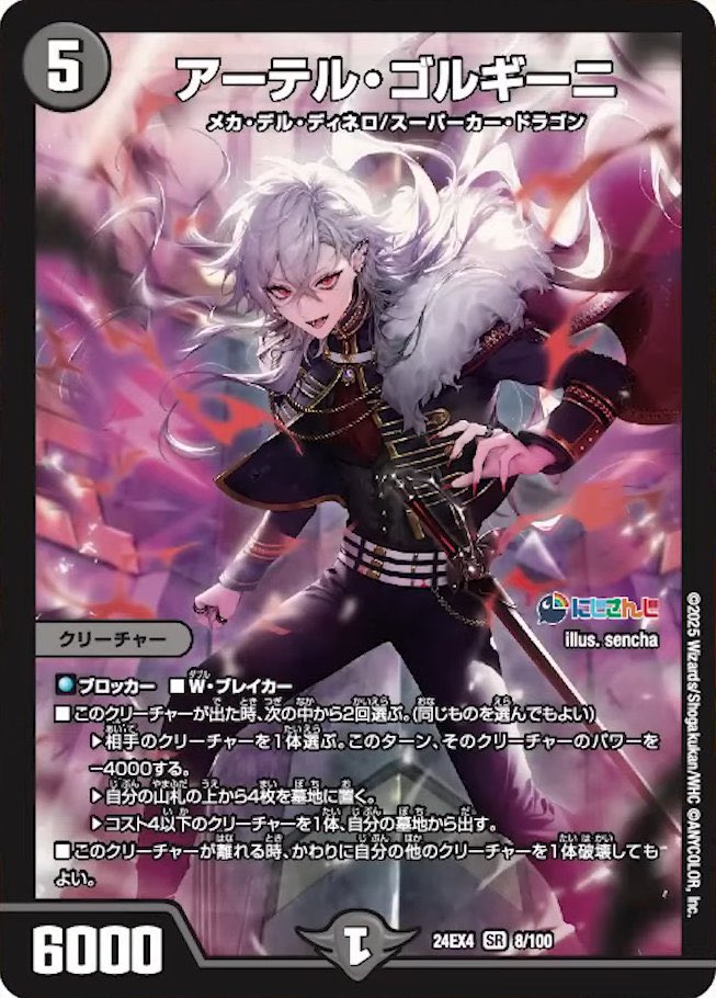デュエマ】 アーテル・ゴルギーニ(葛葉) DM24EX4/SR の通販