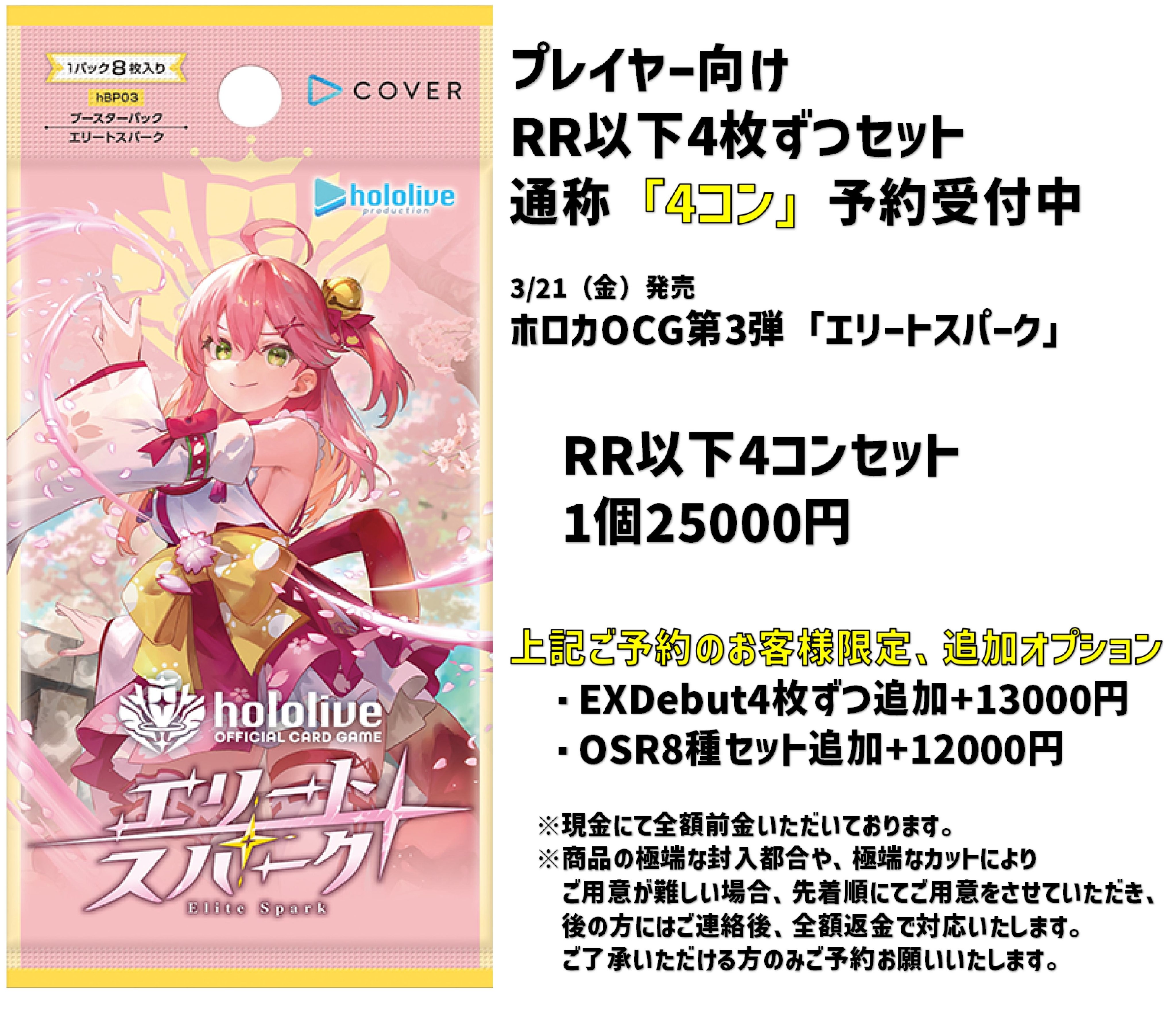 ホロライブ エリートスパーク 4パック （姫森ルーナ SY 白エール