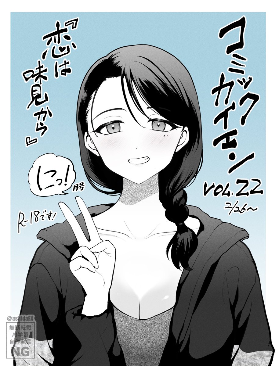 芦田EX 「猥恋」発売中 tweet media