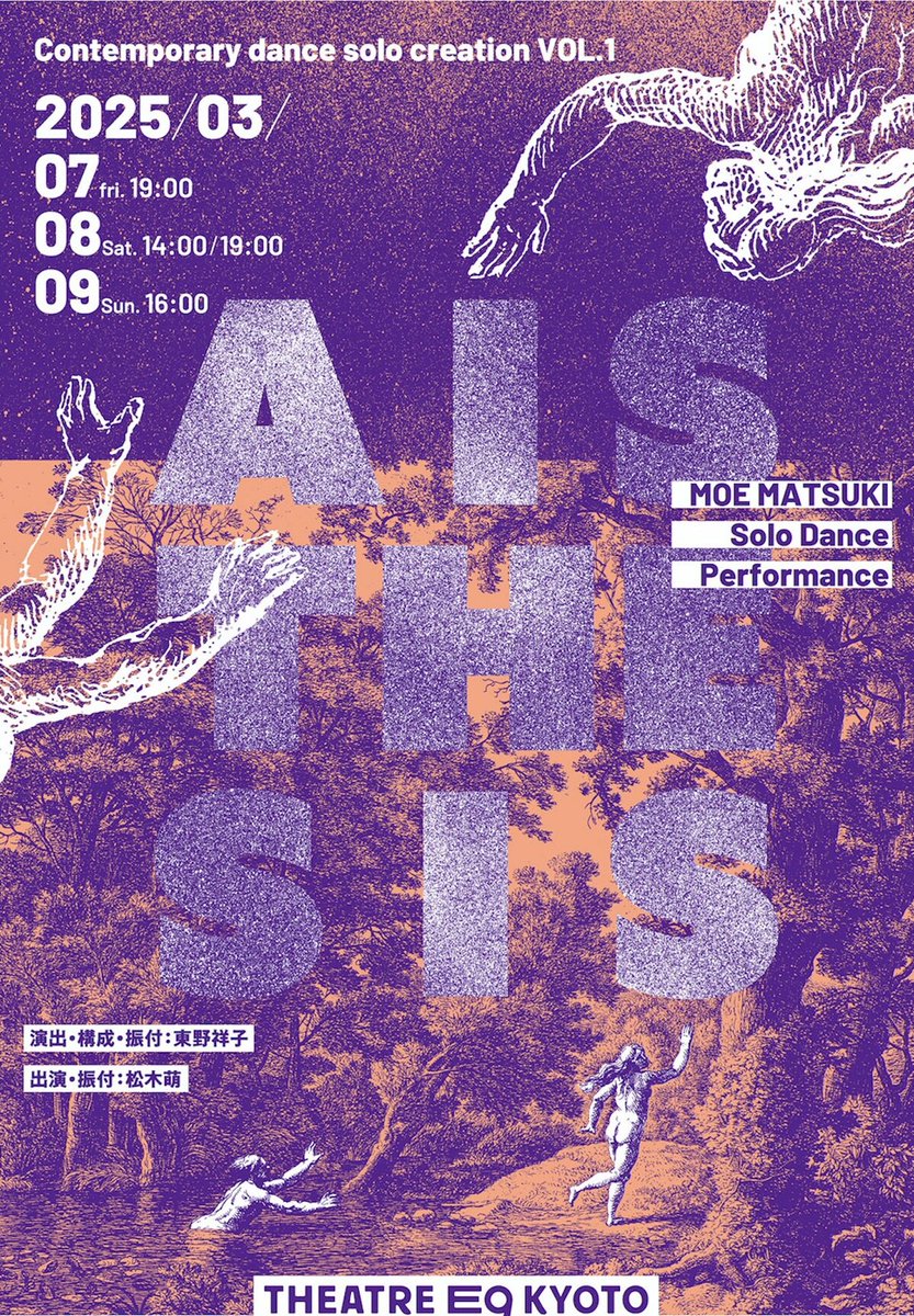 はなもとゆか×マツキモエの新企画、東野祥子を振付に迎え「AISTHESIS」（コメントあり）
natalie.mu/stage/news/612…
