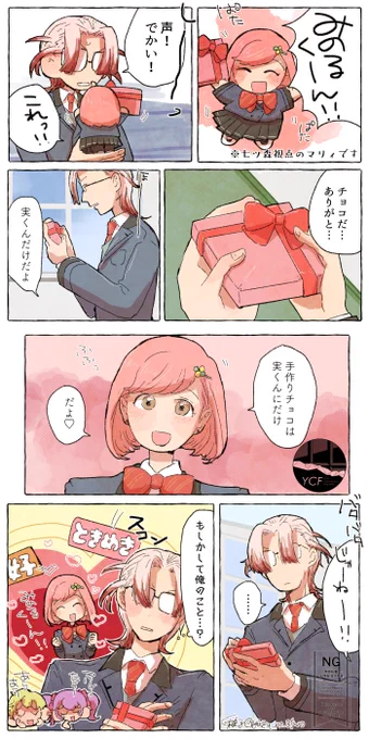 七マリバレンタイン漫画
今日はバレンタインなので… 