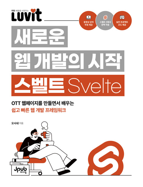 gaeraecom's tweet photo. 📚 ❮새로운 웹 개발의 시작 스벨트❯ 출간 이벤트 🎀 책을 드립니다!

💬 OTT 웹페이지를 만들며 배우는 쉽고 빠른 웹 개발 프레임워크! ∙ 실전 예제와 최신 기술 적용 
∙ 누구나 따라할 수 있는 웹 개발 노하우

✅ 참여 방법
∙ 재게시 & 팔로우
∙ 기대평을 남겨주시면 당첨 확률 UP!

🎁 이벤트 정보
∙ 🎉 5명 추첨
∙ ⏳ ~2025년 2월 27일
∙ 📖 책 소개 및 구매하기: https://t.co/YoJKGxnOUq

📌 안내
∙ 당첨 발표: 이벤트 종료 후 당첨자에게 DM 및 멘션으로 공지, 회신 없으면 재추첨

#개발서적 #IT서적 #기술서적 #개발자 #책추천 #프로그래밍
#javascript  #svelte