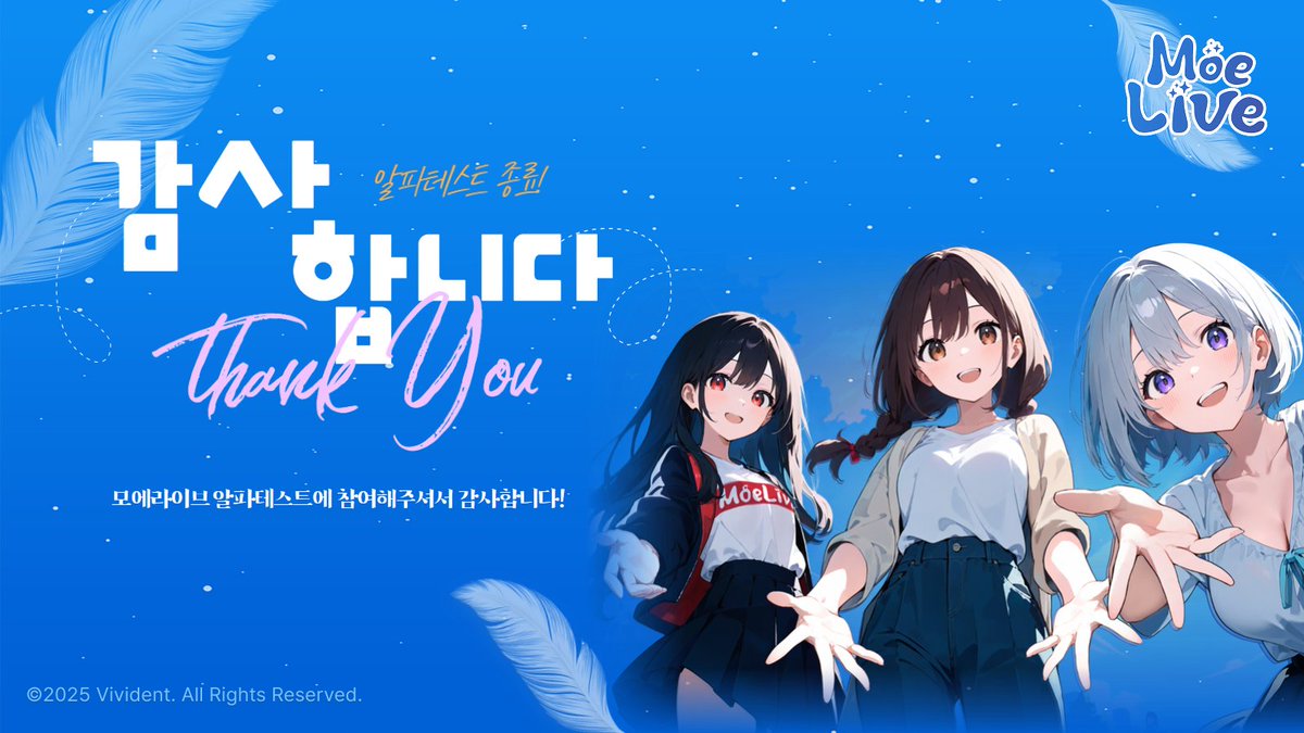 [알파테스트 종료 안내]

안녕하세요,
팀 모에라이브입니다.

지난 5일간의 알파테스트를 통해 보내주신 여러분의 관심과 성원에 진심으로 감사드립니다. 처음 시작할 때의 우려와는 달리, 테스터분들의 열정적인 참여로 뜻깊은 성과를 거둘 수 있었습니다.

📊 알파테스트 성과
• 모먼트 포토카드