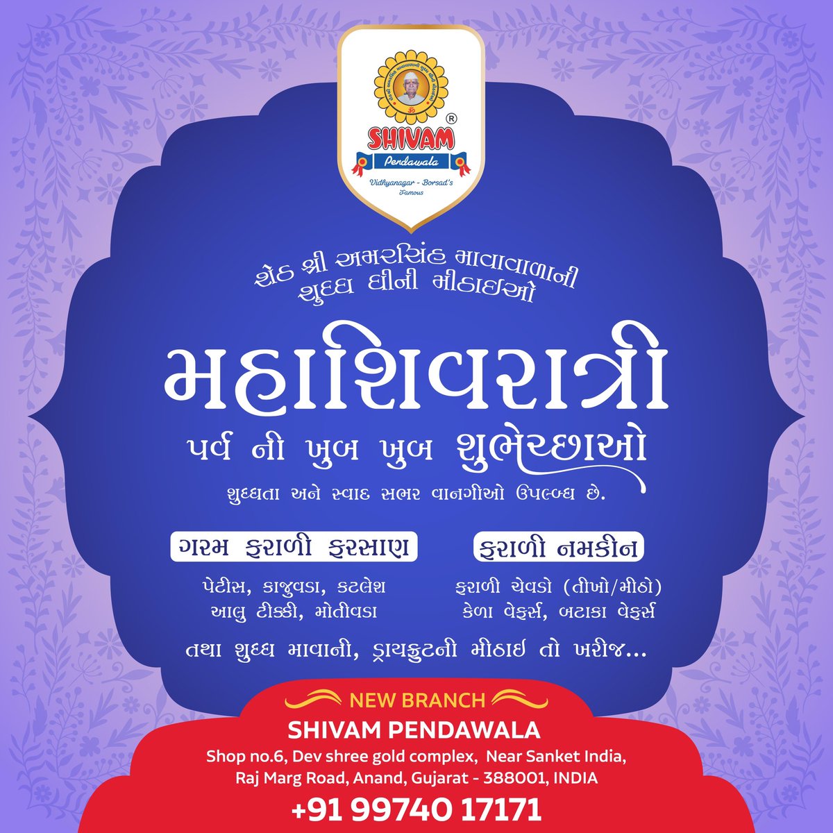 rajdeepraj71's tweet image. “MAHA SHIVRATRI” 
Special Fresh Farali Farshan, Sweets, Namkeen
@ Shivam Pendawala 
Our New store location : shop no. 6, dev shree gold complex, near sanket India, Raj marg, Anand
#newbranch #mahashivratri2025 #shivampendawala #farali #freshfarsan #indiansweets #penda #kajukatri
