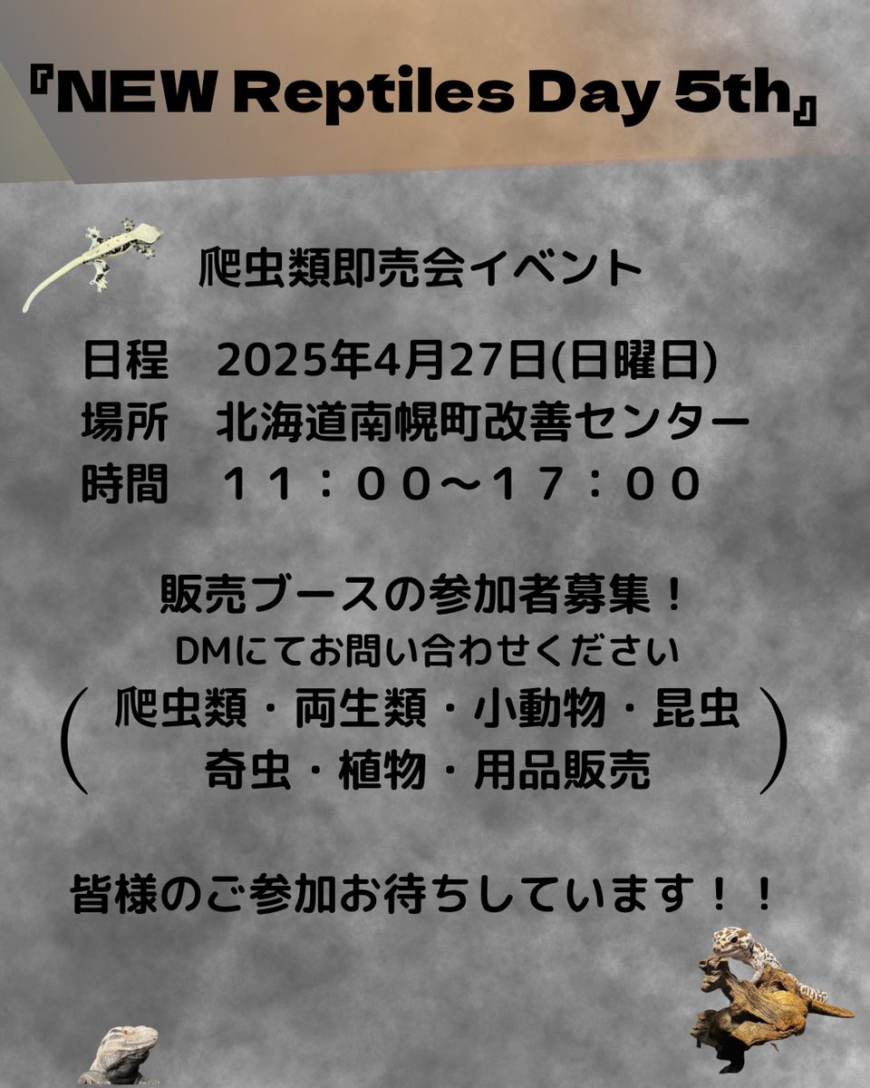 RadEye_Cresties's tweet photo. 2025年4月27日（日）
北海道南幌町
爬虫類即売会イベント
『NEW Reptiles Day 5th』
の開催が決定‼️

販売ブースの参加を募集いたしますので、DMにてお問い合わせください。
（爬虫類、両生類、小動物、昆虫、奇虫、植物、用品販売等）

皆様のご参加をお待ちしています。
#爬虫類イベント https://t.co/oZPTDRVWhh