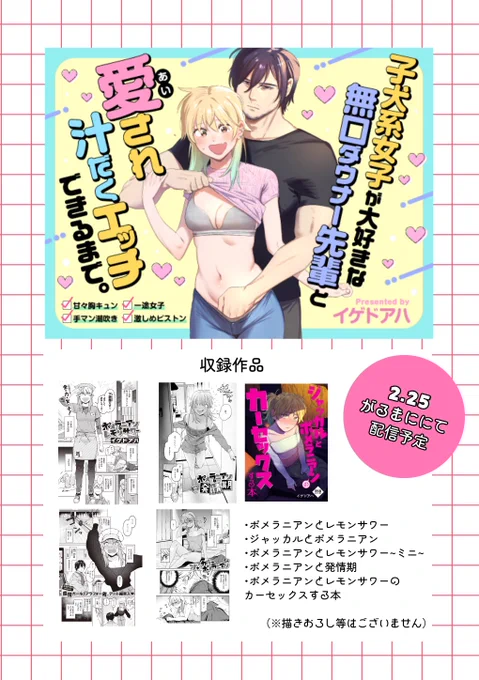 🐶告知🍋
2月25日にポメレモの総集編がDLsiteがるまににて配信されます!!!✨✨ 
表紙描きおろしました🥰
何卒よろしくお願いいたします!!

(↓リンクはリプにて) 