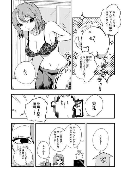 マスコット妖精 