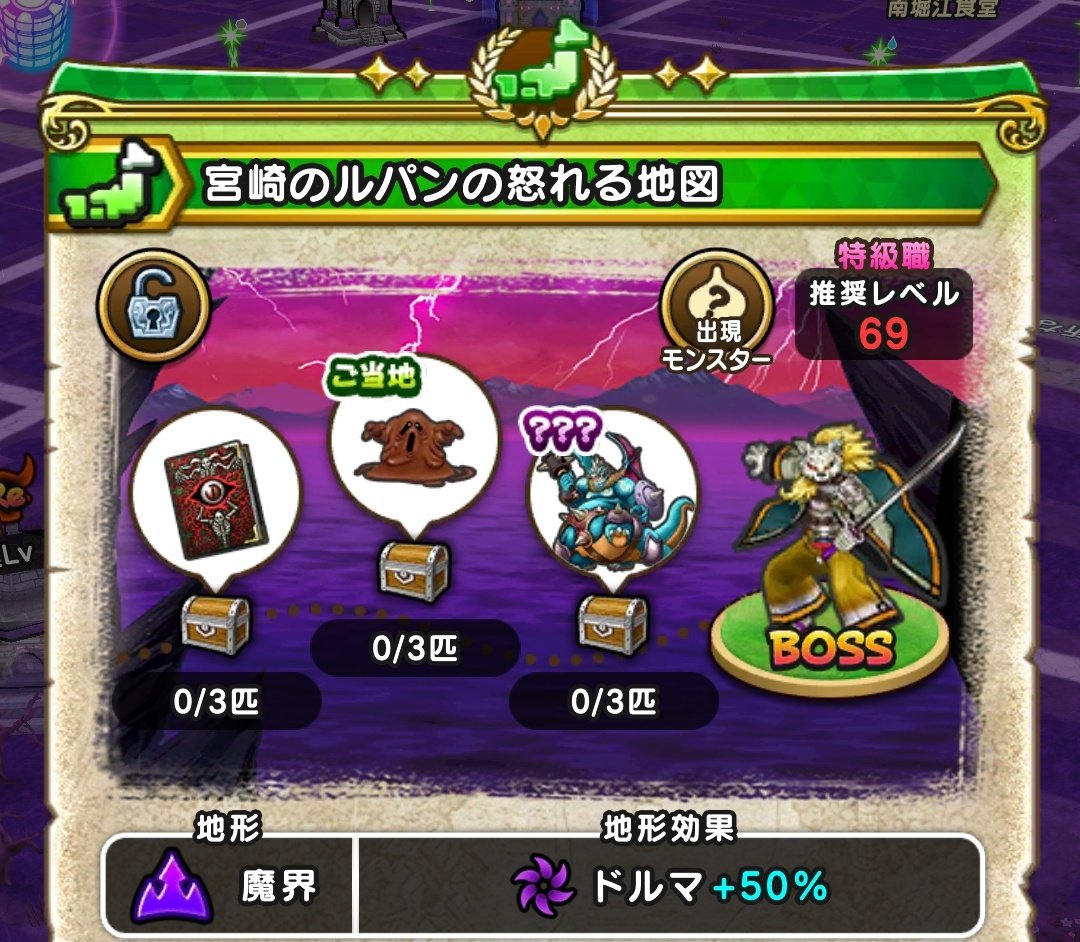 宮崎のルパンの怒れる地図 あくまの書x3はまぁ良いけど3000使うほど