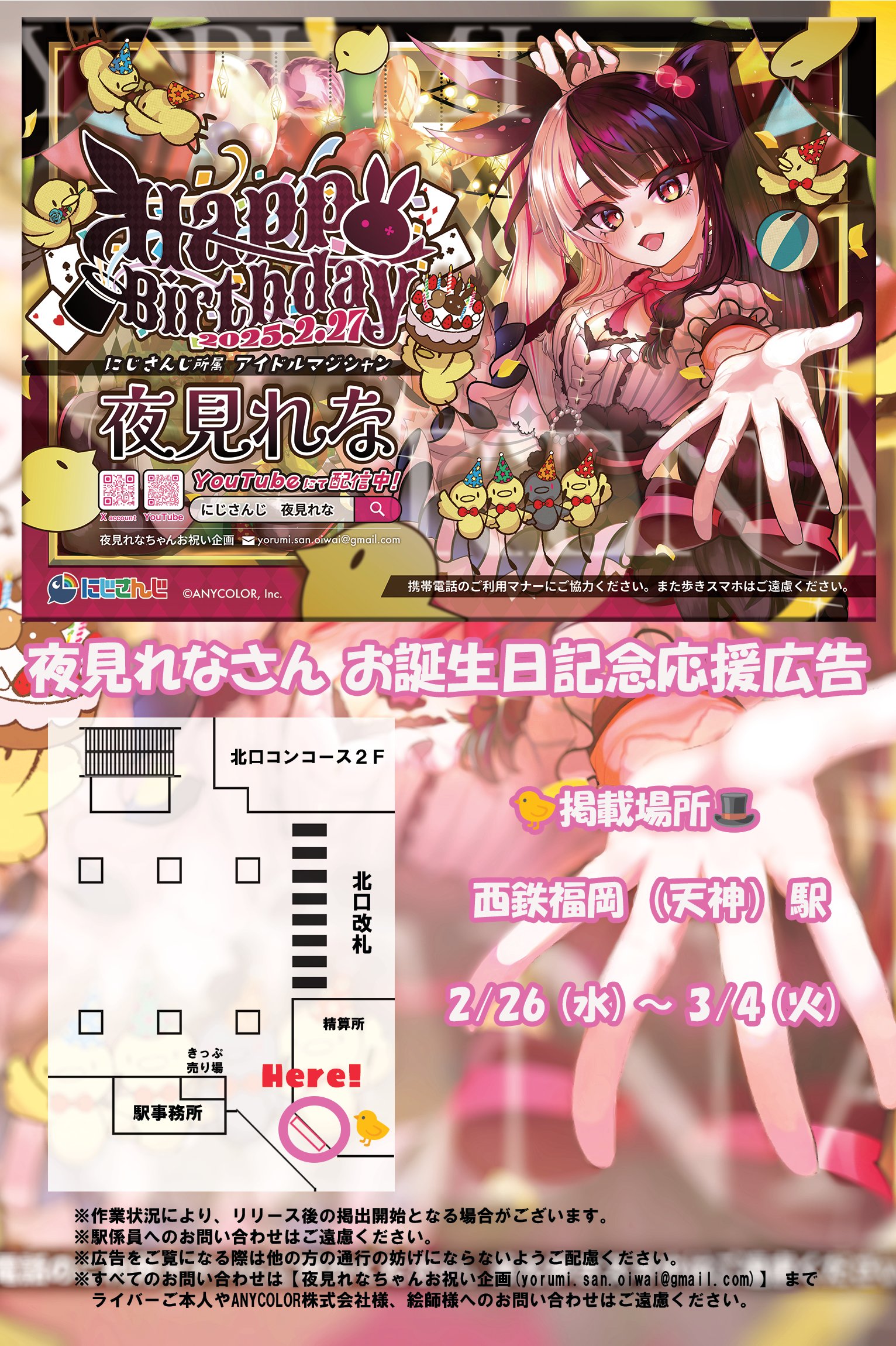 夜見れな 誕生日 グッズ 2025 全力お祝いセット にじさんじ