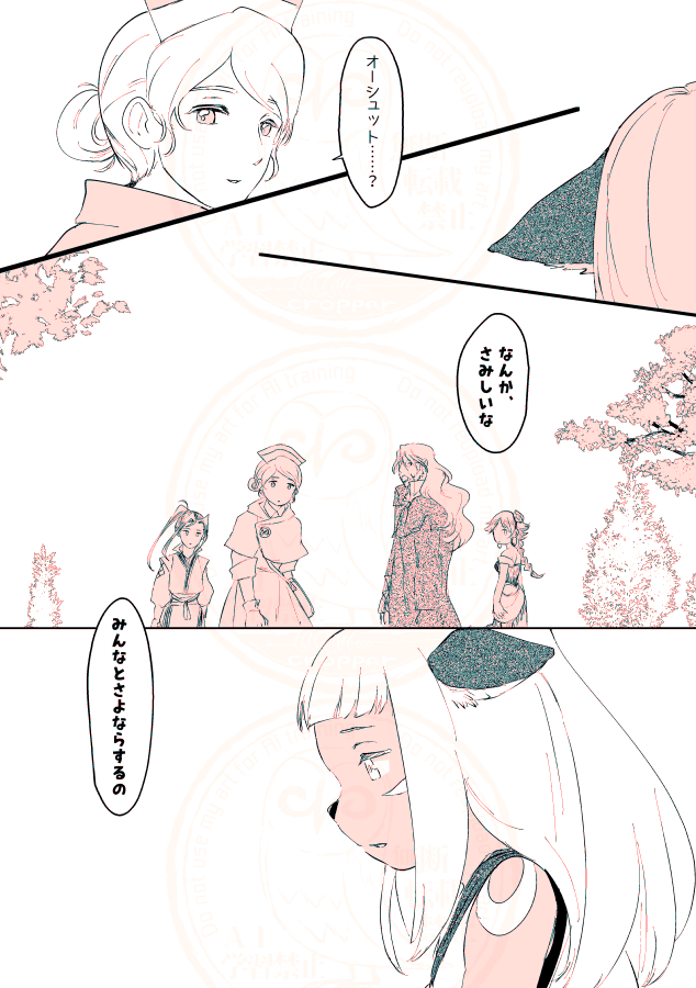 オクトラⅡ手記 分かつ旅路【2/7】 
