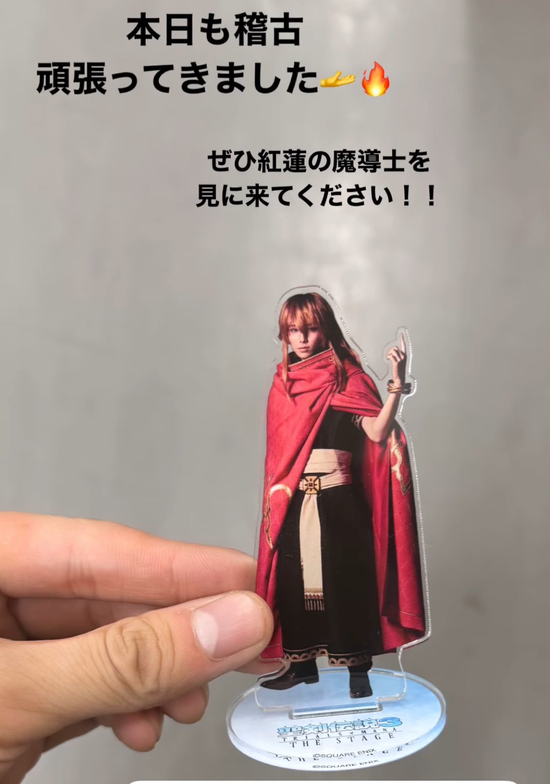聖剣伝説3 アクリルスタンド アクスタ 紅蓮の魔道士 高尾颯斗