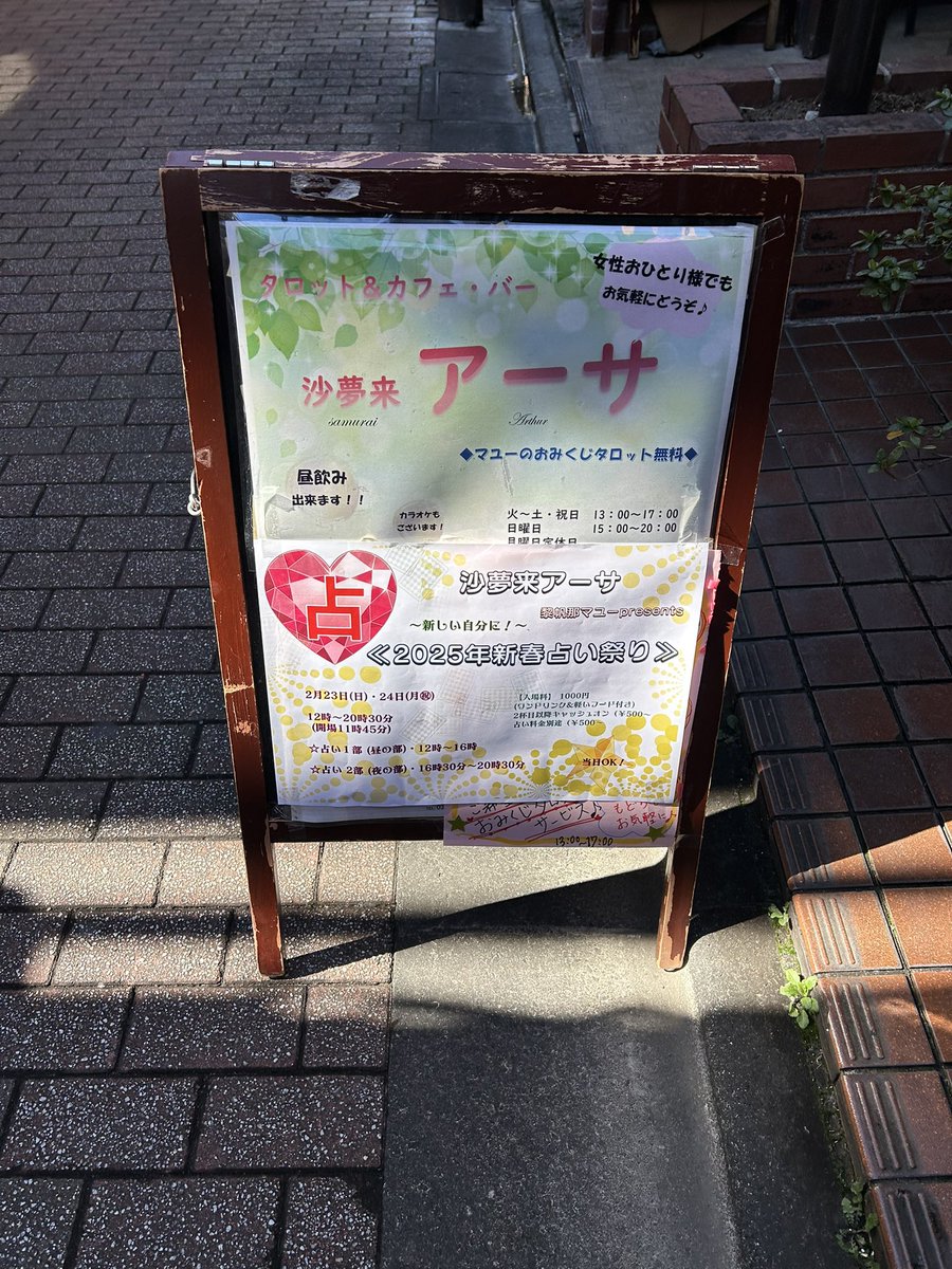 中野アーサにて、新春占いイベントにお越しくださいましたお客様…
そしてご一緒させて頂きました、占い師の先生…
桜田先生、マユー先生
今日は充実した、楽しい占い日和でした。
ありがとうございました😊