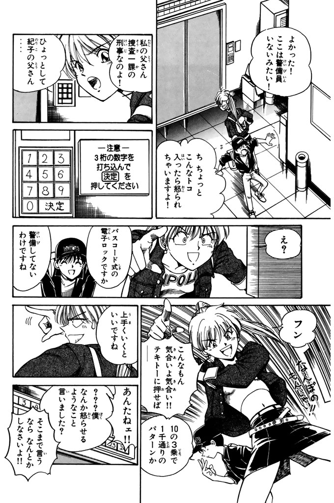 クウンッ…(あなたも"知的エンターテイメント"に……いざッ!!(6/27))

#QED #月マガ基地 #月刊少年マガジン #漫画が読めるハッシュタグ 