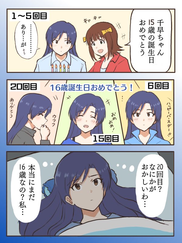 これからもずっと」 何かがおかしいと思い始めてる千早 これからもずっと」 何かがおかしいと思い始めてる千早