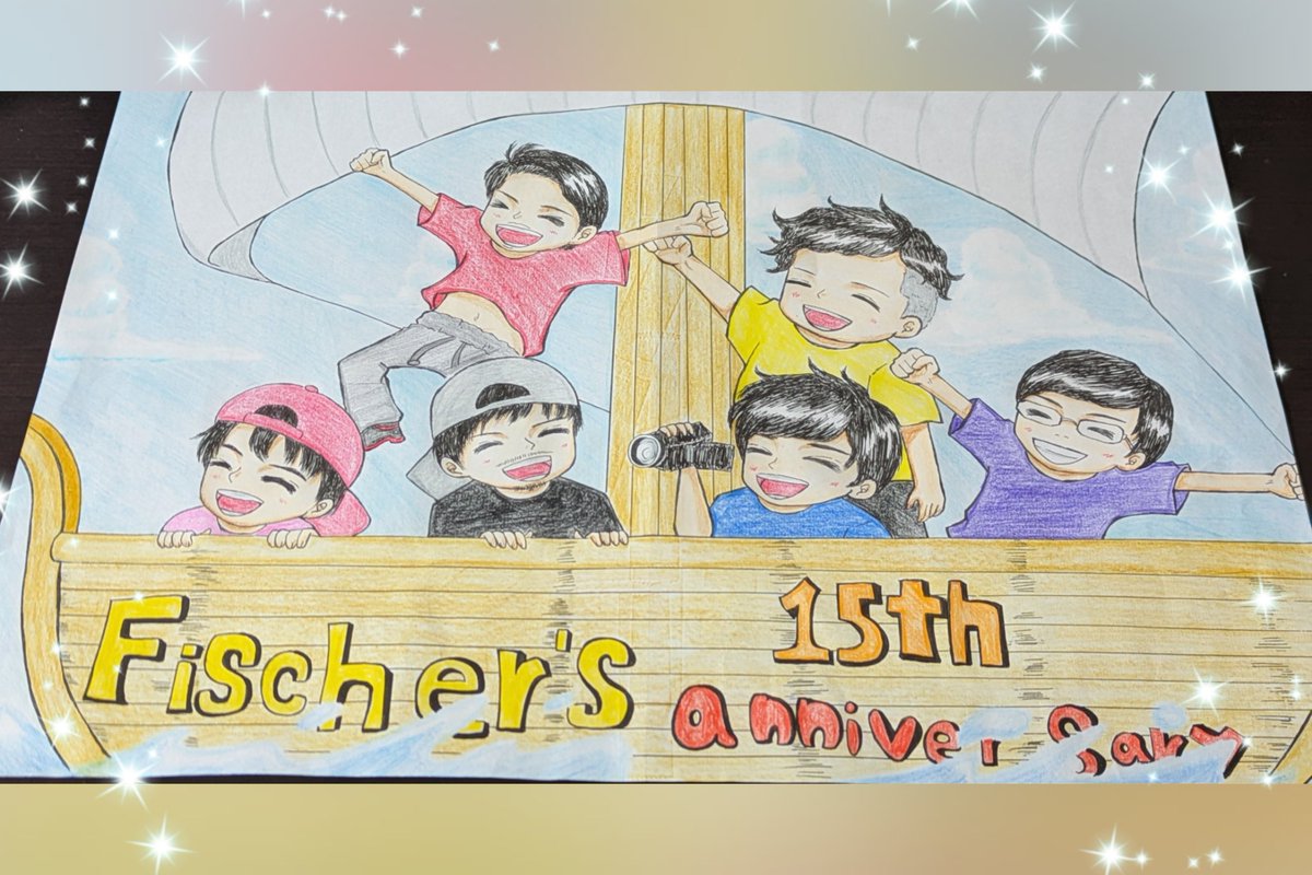 フィッシャーズ15周年