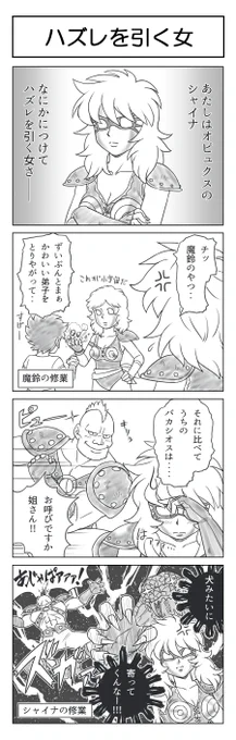 #聖闘士カシオス 第1話
本日より伝説?の4コママンガ『聖闘士カシオス』を再掲していきます
全話終わるころにはきっとライブも完成しているはず!
……はず!!🙃
#4コママンガ
#聖闘士星矢 