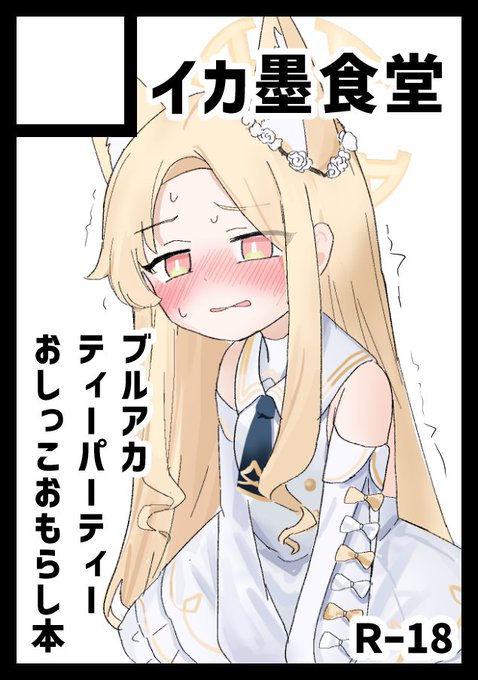 C106申し込みました
ティーパーティー本になると思います
よろしくお願いします 