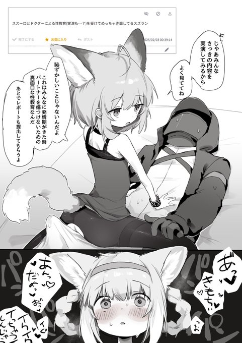 お題箱より
ドクターとススの性教育実演を受けて赤面するスズ 