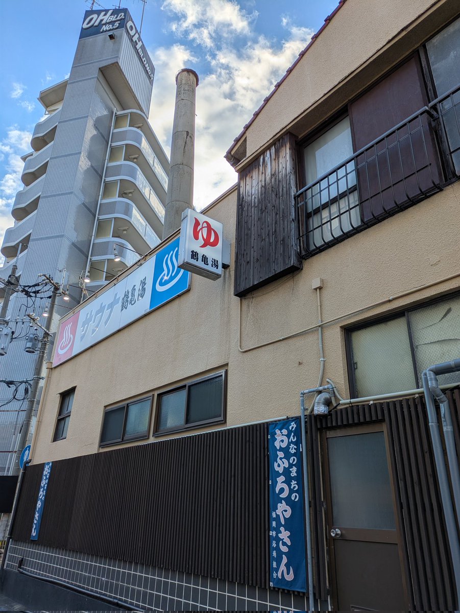 shunpachitokai's tweet image. ついに、ついに!入ったああああ!
銭湯巡ラーシュンパチーノ!
ついに福岡の銭湯を訪れる!
福岡市博多区にございます鶴亀湯さんにおじゃましました!昔ながらのいい銭湯でした!
#銭湯 #銭湯巡り #ゆっぽくん #福岡県浴場組合 #鶴亀湯