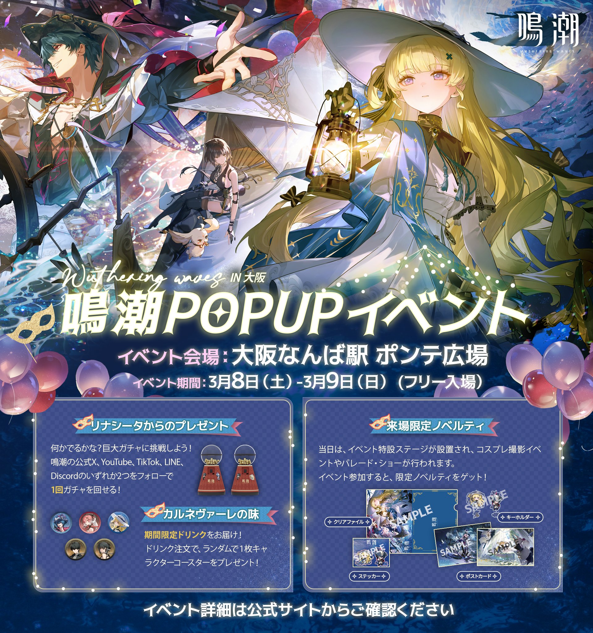 大阪限定】鳴潮 ポップアップ ピールオフ ブラント 4点セット