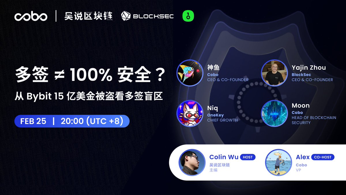 Cobo_Global's tweet image. 📢 Twitter Space 预告 | Bybit 15 亿美金被盗，多签真的安全吗？ 🚨

2 月 25 日 20:00 (UTC+8)，Cobo 联合 吴说区块链、BlockSec、OneKey，深度剖析 Bybit 事件，探讨多签安全的盲区及交易所如何提升风控体系！

🎙 嘉宾阵容

🔹 Discus Fish (@bitfish1) – Cobo CEO &amp;amp; Co-founder | @Cobo_Global
🔹…