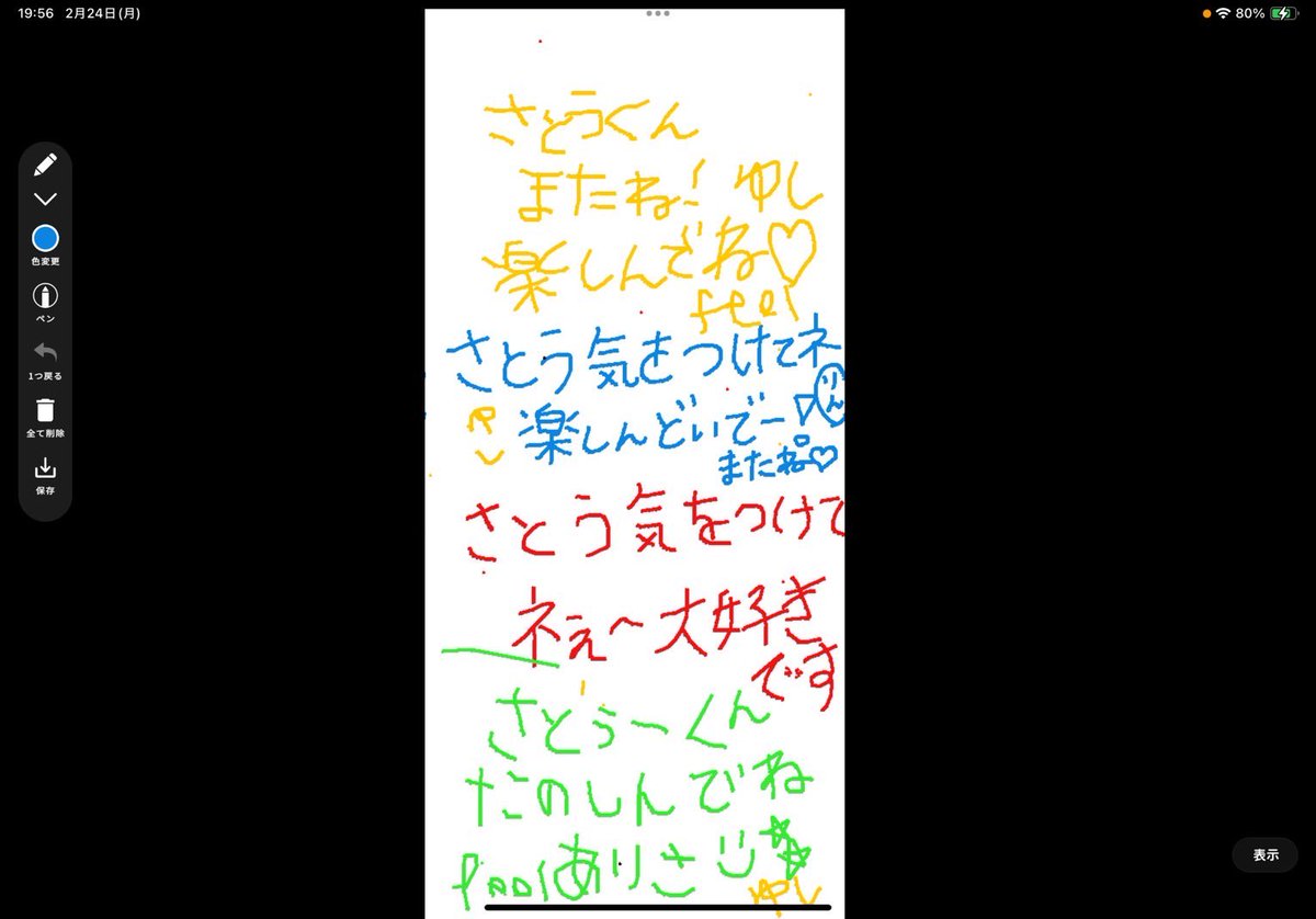 みんなへ
寄せ書き感動しましたありがと🥲🥰
