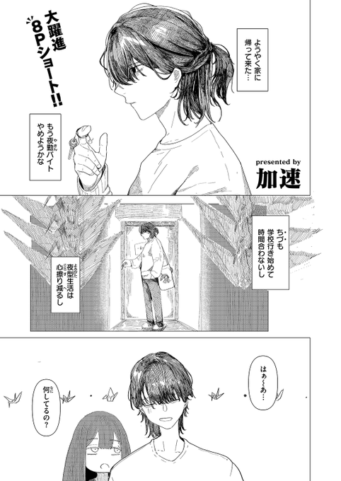 ✨本日のおすすめ✨
加速先生
《鶴の折り直し》
WEEKLY快楽天 2025 No.08

帰宅したら思いがけず妹が🏠
記憶が戻っているか聞いても
はぐらかされて…💞

(1/2) 