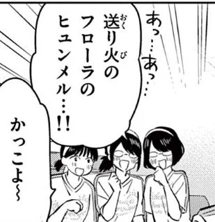 このシーンですね。
実は第2話から登場してる三人組。みくはみそらさんに漫画を借りたりもしてます。 