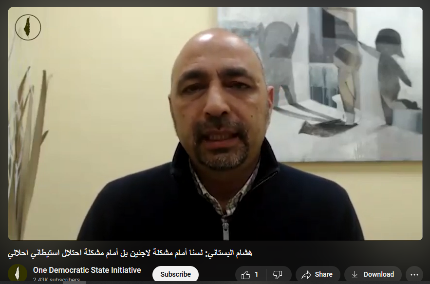 Hisham Bustani هشام البستاني (@h_bustani) on Twitter photo كيف نهزم أنفسنا مسبقًا عبر تبني مفاهيم استعمارية مثل "المسألة الفلسطينية" أو "القضية الفلسطينية" أو "التهجير"، وكيف نخرج من هذا الفخ؟
هذا هو لب النقاش في الندوة التي حللت ضيفًا عليها، وانعقدت بتنظيم من <a href="/filistinwahida/">مبادرة الدولة الديمقراطية الواحدة</a> وتجدون تسجيلها الكامل في هذا الرابط: youtu.be/y1zSd1GlRPo كيف نهزم أنفسنا مسبقًا عبر تبني مفاهيم استعمارية مثل "المسألة الفلسطينية" أو "القضية الفلسطينية" أو "التهجير"، وكيف نخرج من هذا الفخ؟
هذا هو لب النقاش في الندوة التي حللت ضيفًا عليها، وانعقدت بتنظيم من <a href="/filistinwahida/">مبادرة الدولة الديمقراطية الواحدة</a> وتجدون تسجيلها الكامل في هذا الرابط: youtu.be/y1zSd1GlRPo