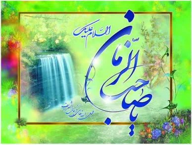 yazahra2501's tweet image. هل من ناصر ینصر صاحب الزمان؟
⭐من بگردم گردِ آن یاری که میگردد پِی اَم !!!
یا صاحب الزمان ادرکنی و لا تهلکنی
#اللهم_عجل_لوليك_الفرج