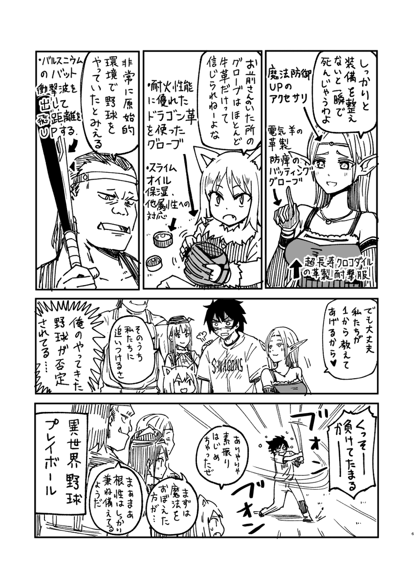 異世界野球 